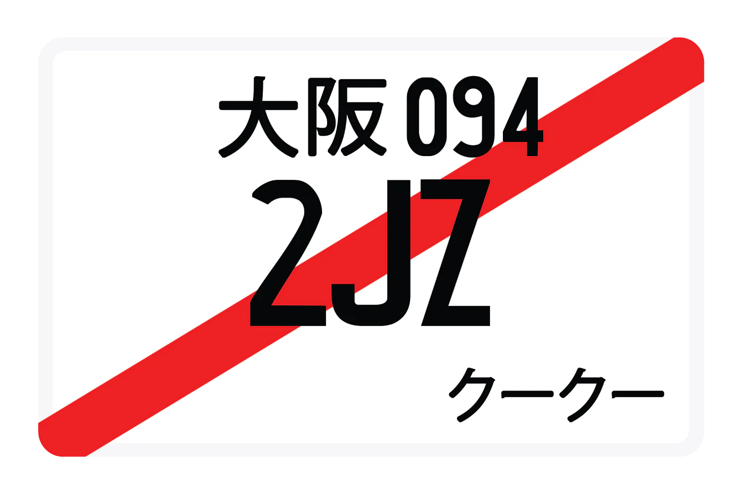 2JZ - Image 3