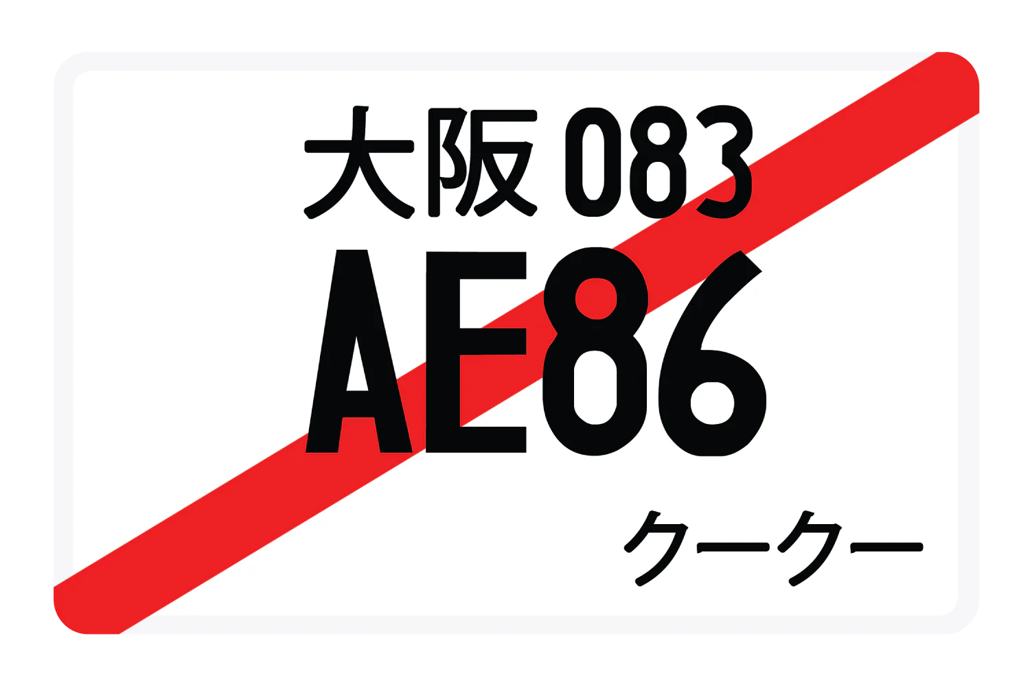 AE86 - Image 2
