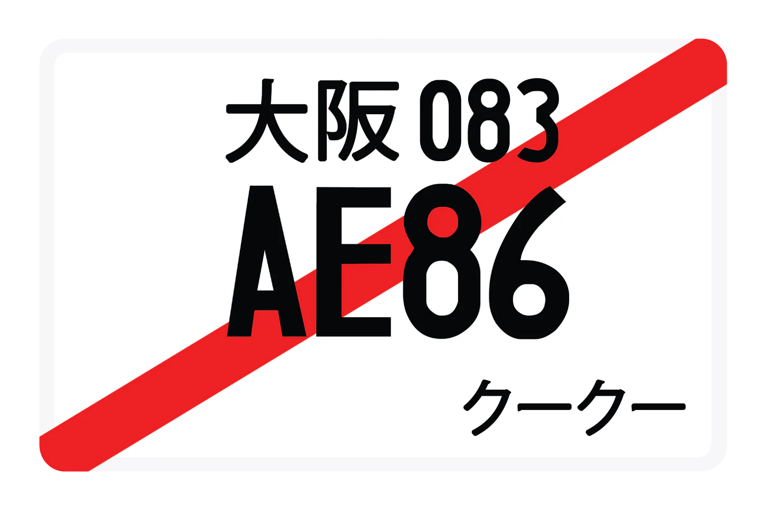 AE86 - Image 3
