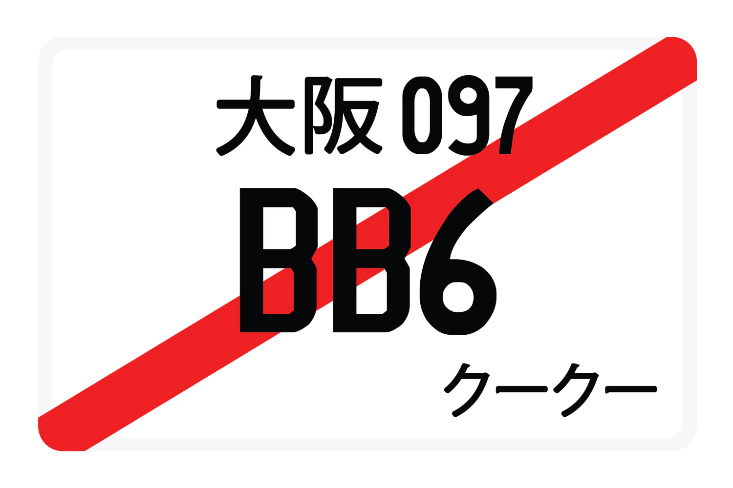 BB6 - Image 2