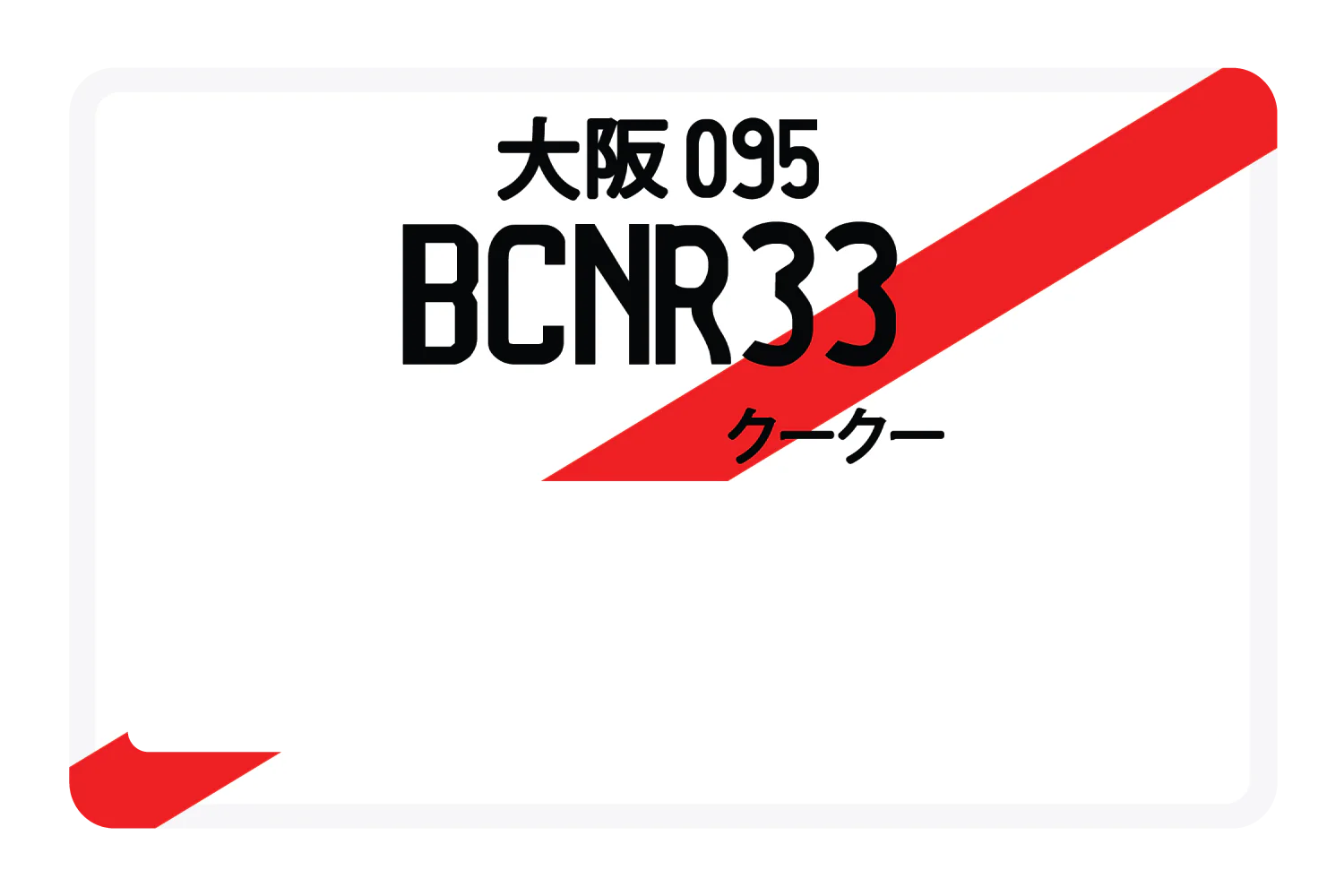 BCNR33 - Image 5