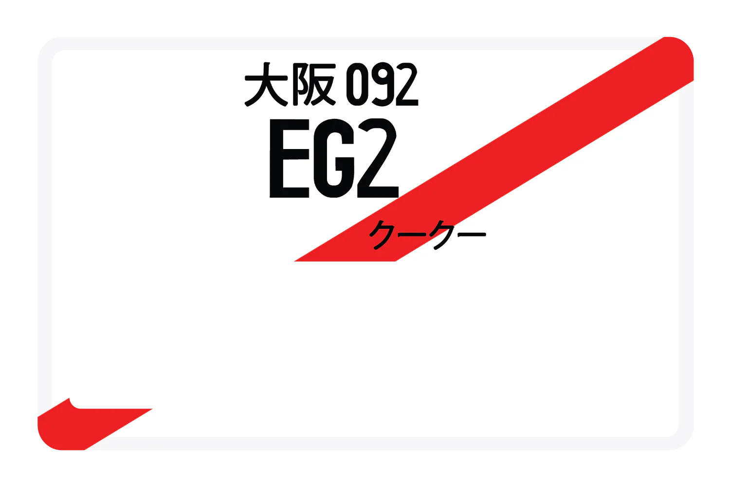 EG2 - Image 5