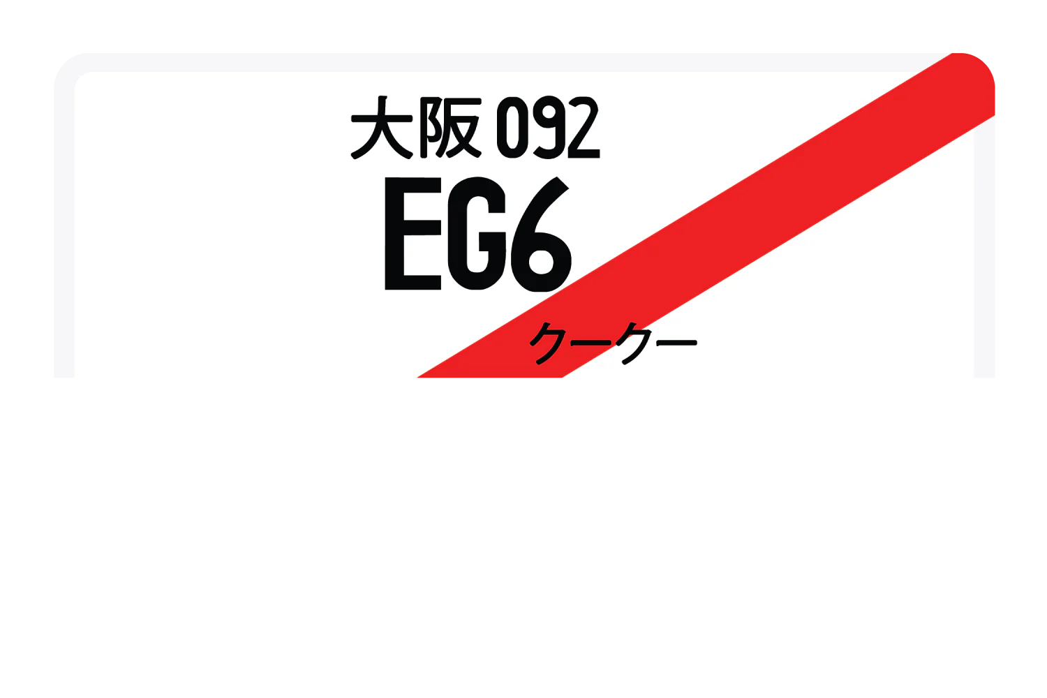EG6 - Image 8