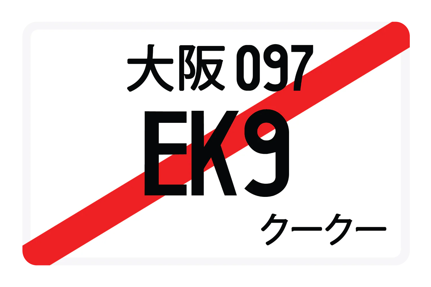 EK9 - Image 2