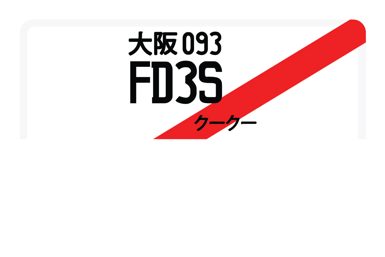 FD3S - Image 7