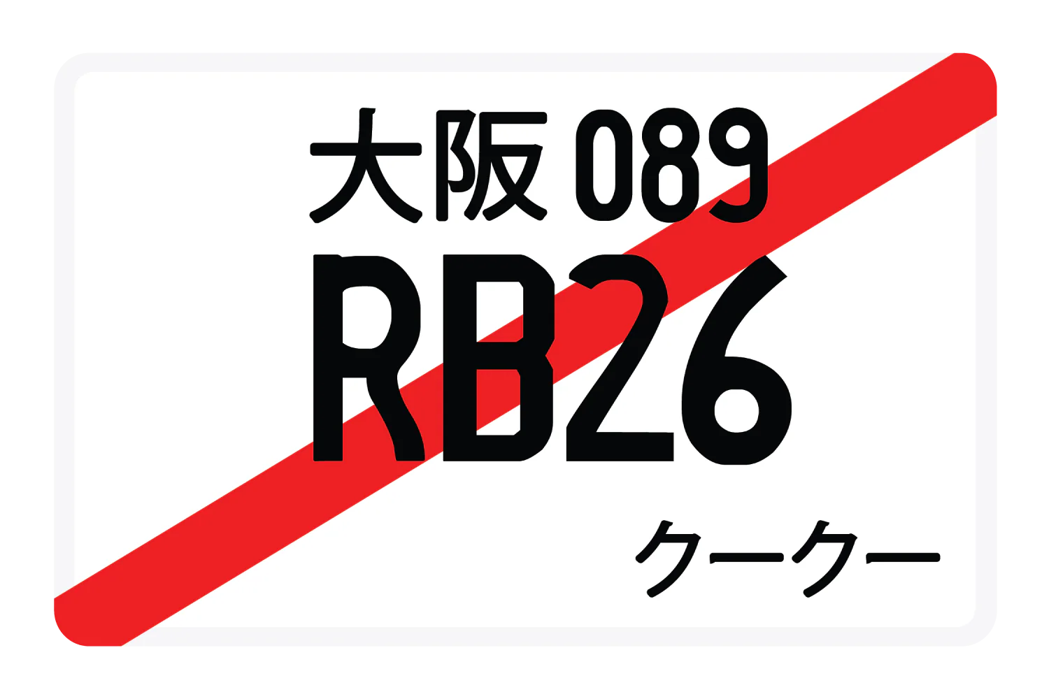 RB26 - Image 3