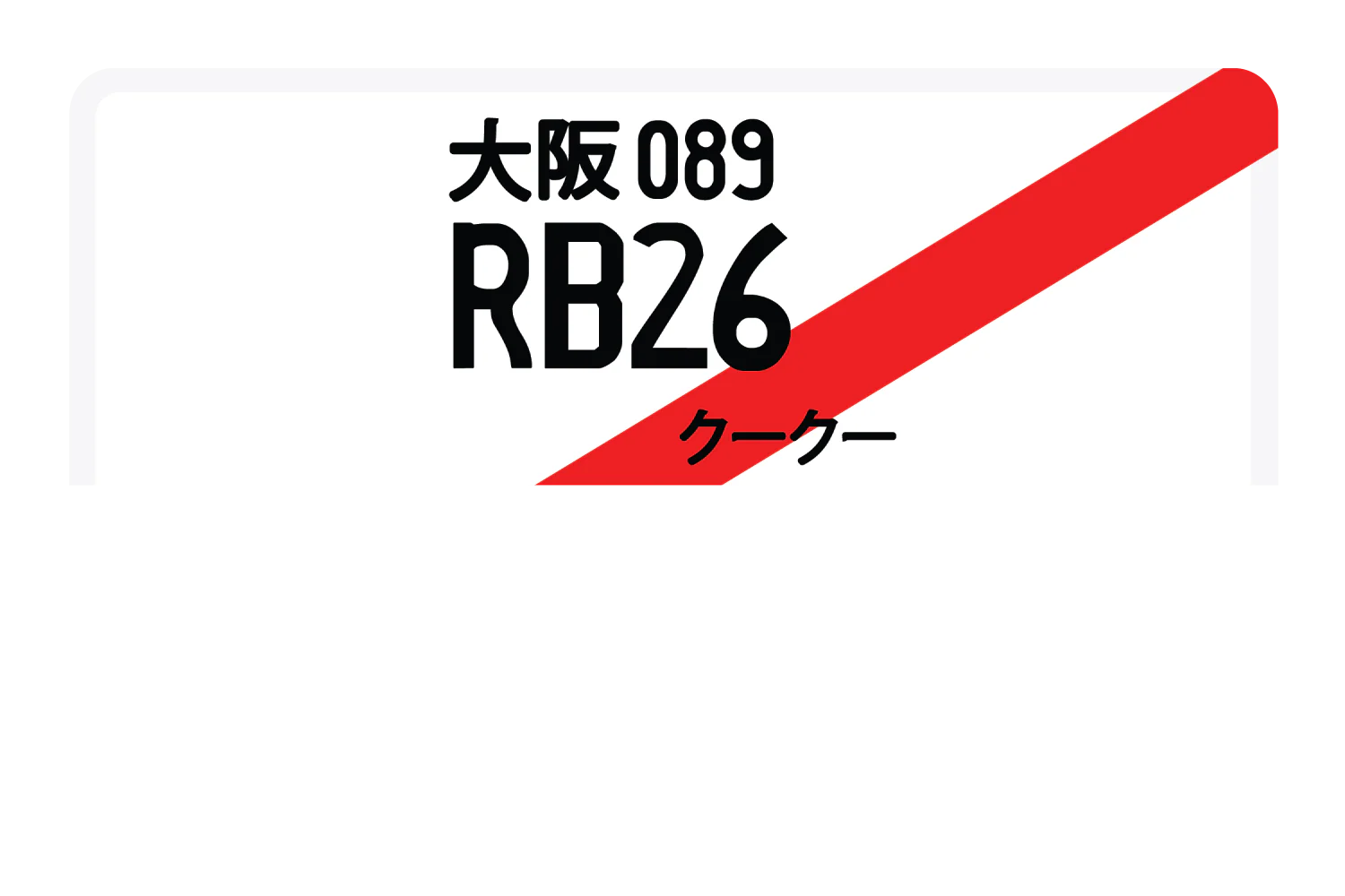 RB26 - Image 7